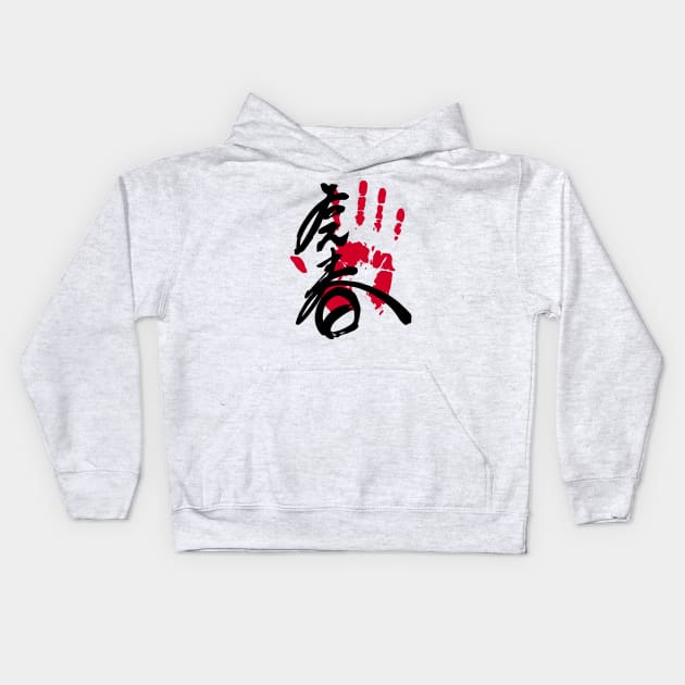 Wakamotoharu Sumo Tegata Kids Hoodie by kaeru